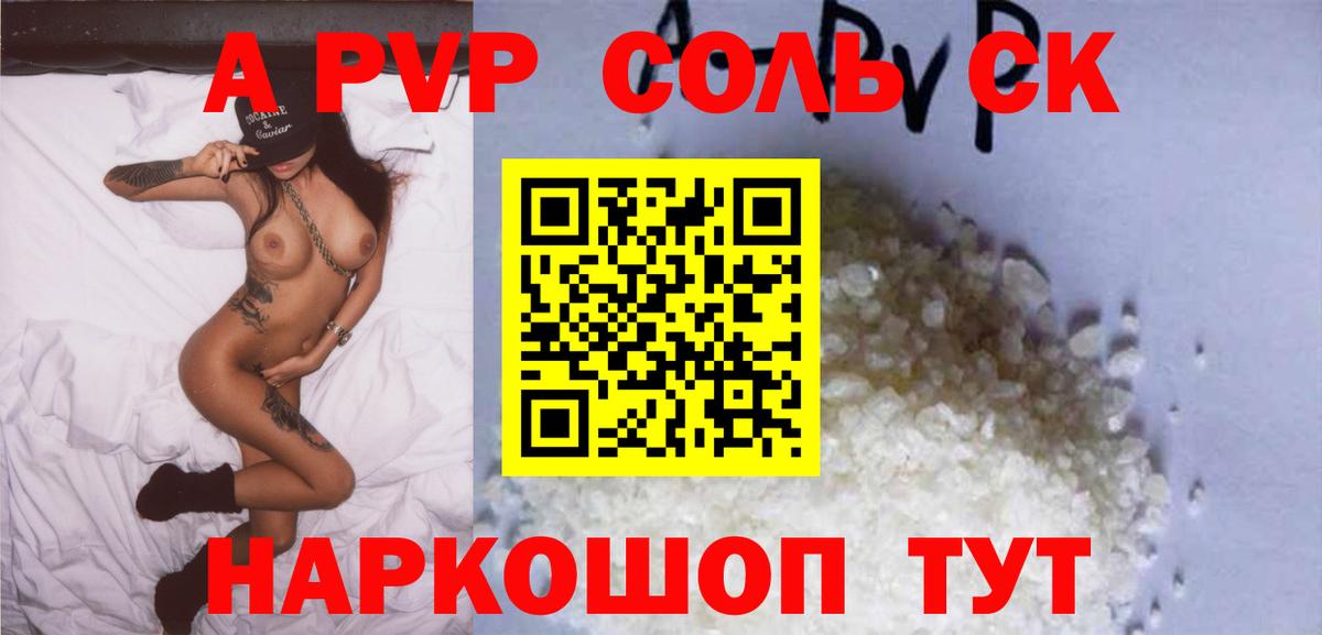 А ПВП мука  Вход с VPN  Alfa_PVP  Обь  Alpha-PVP СК  A PVP Crystall 