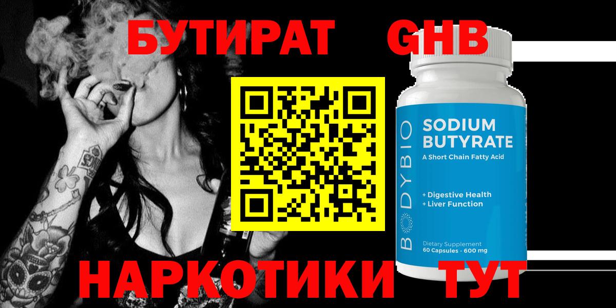 БУТИРАТ бутандиол Обь