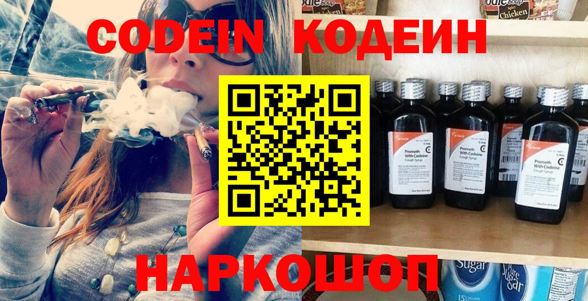 продажа наркотиков  Кодеиновый сироп Lean напиток Lean (лин)  Вход с VPN  Обь 