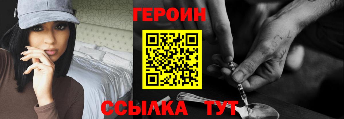 ГЕРОИН хмурый  Вход с VPN  Героин  Обь 