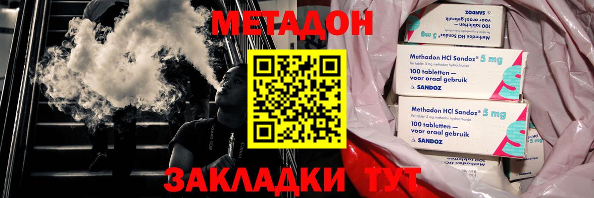 Метадон methadone Обь